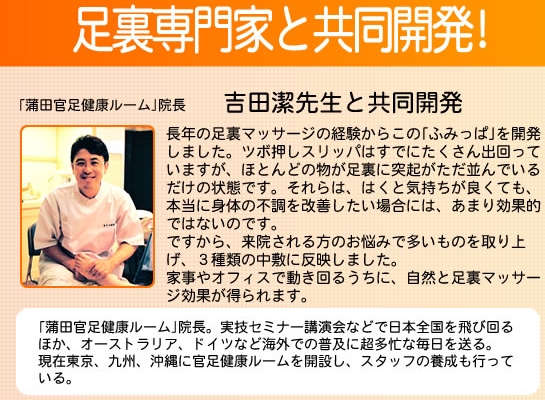 官足法　吉田先生紹介