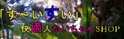 快眠・快適グッズ沢山あるよ!